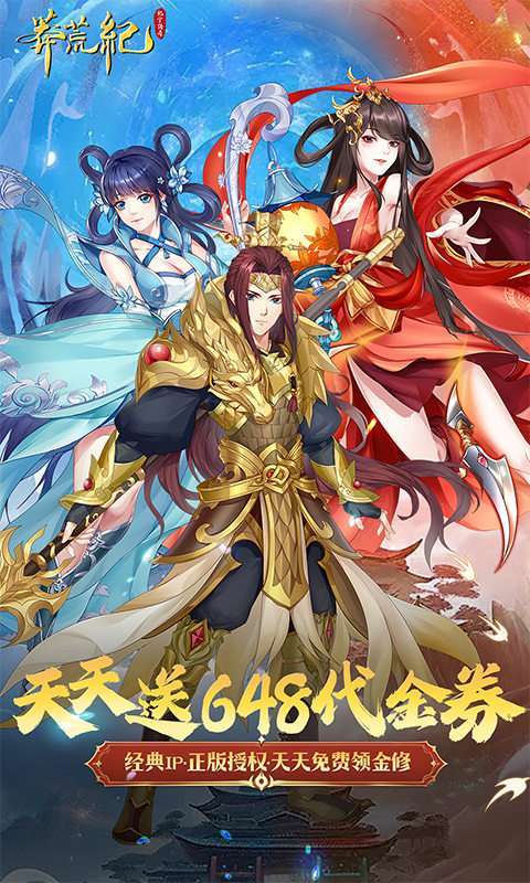 莽荒纪-纪宁传奇(1折免费版)截图