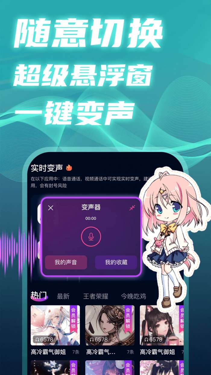 魔音变声精灵截图