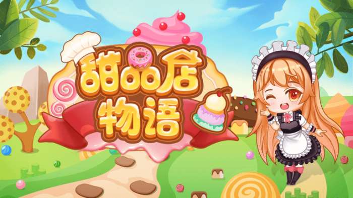 甜品店物语 赚钱版截图