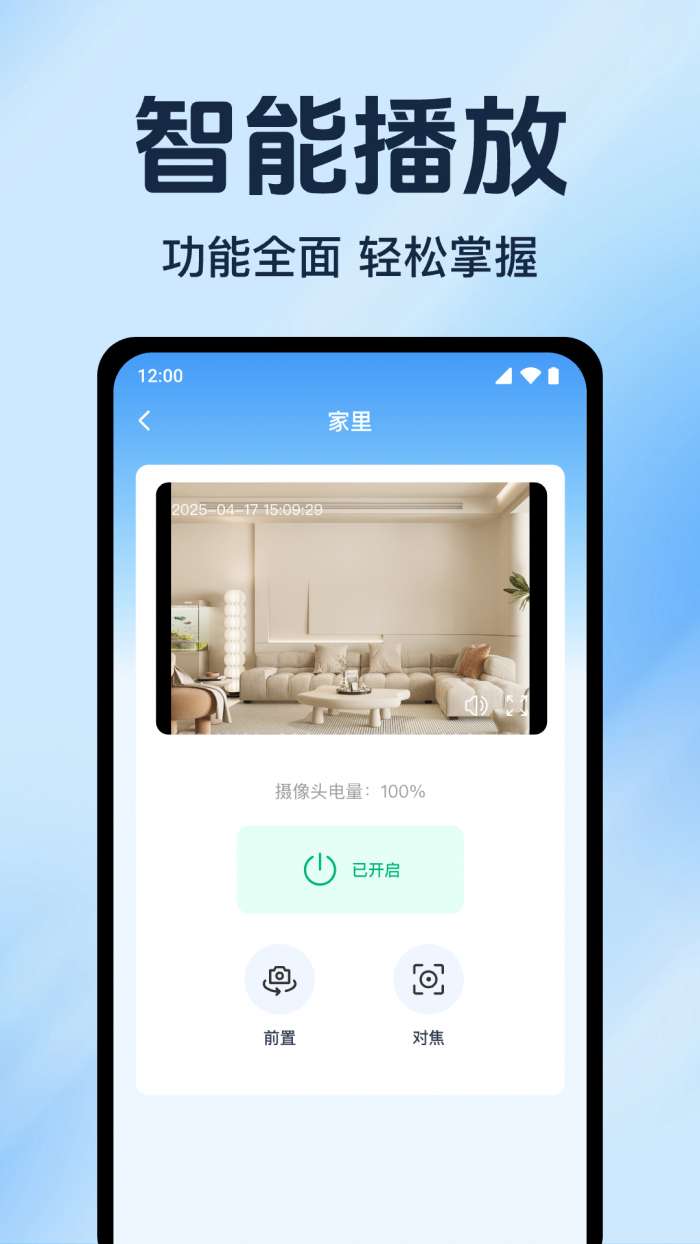 手机监控看家远程截图