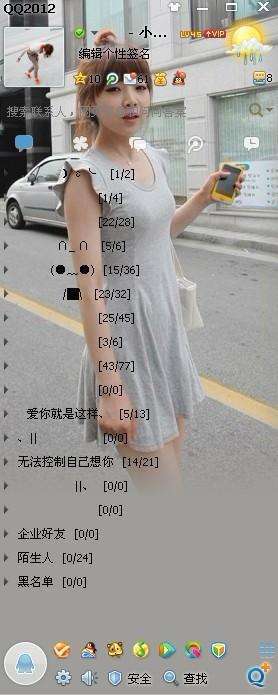 qq2012透明皮肤截图