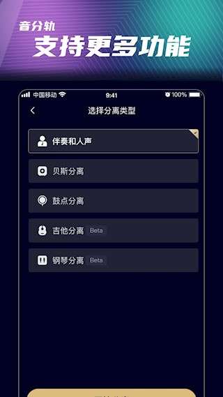 音分轨安卓版截图