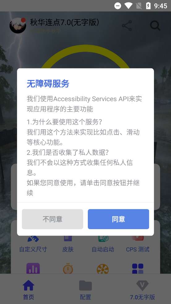 秋华连点 10公益版截图