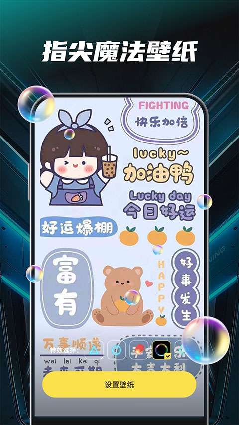多多动态壁纸截图
