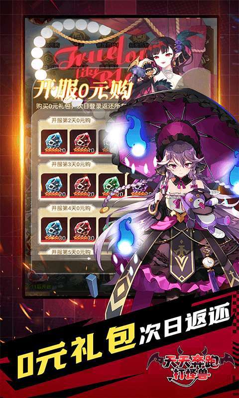 天天奔跑打怪兽(倾城女神0.05折)截图