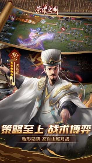 荣耀文明 2026最新版截图