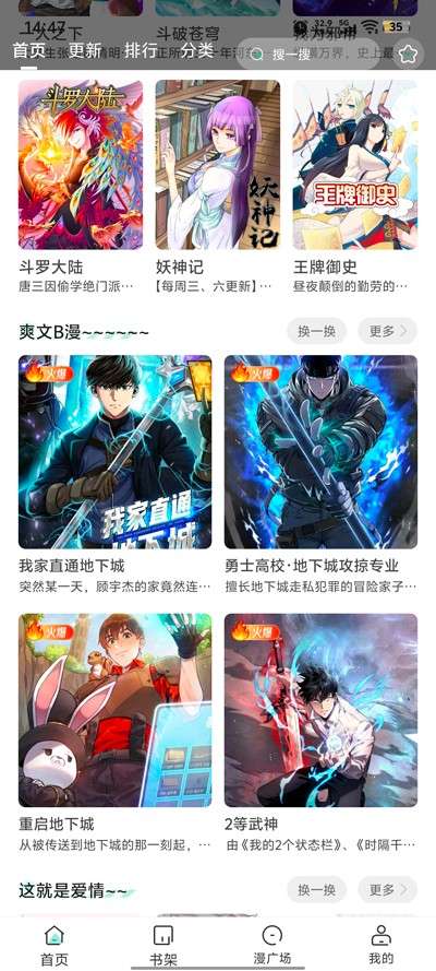 小肥羊漫画 下拉式阅读截图