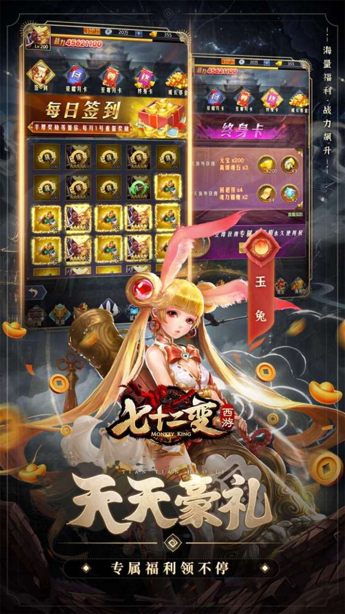 西游七十二变（0.1折逆天千回）截图