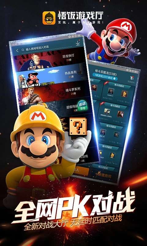 悟饭游戏厅 插件版截图