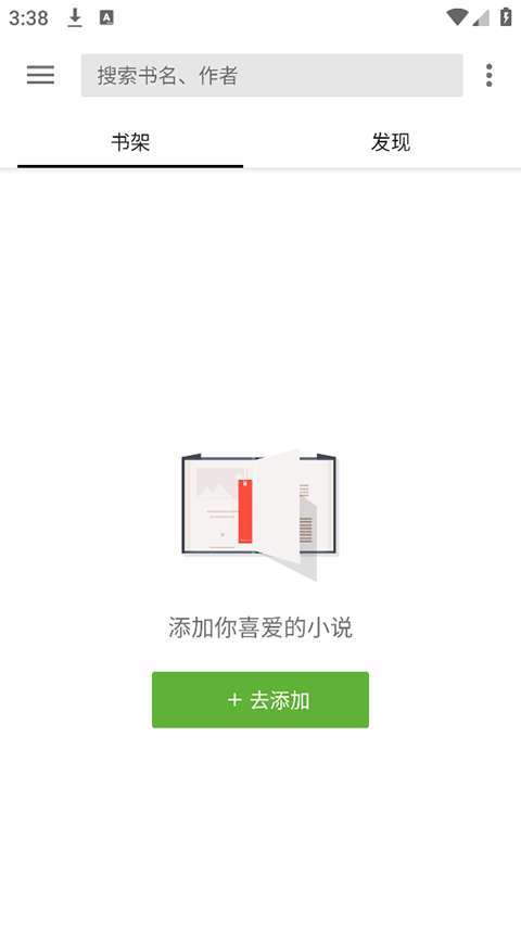 轻阅小说app 下载官网最新版截图