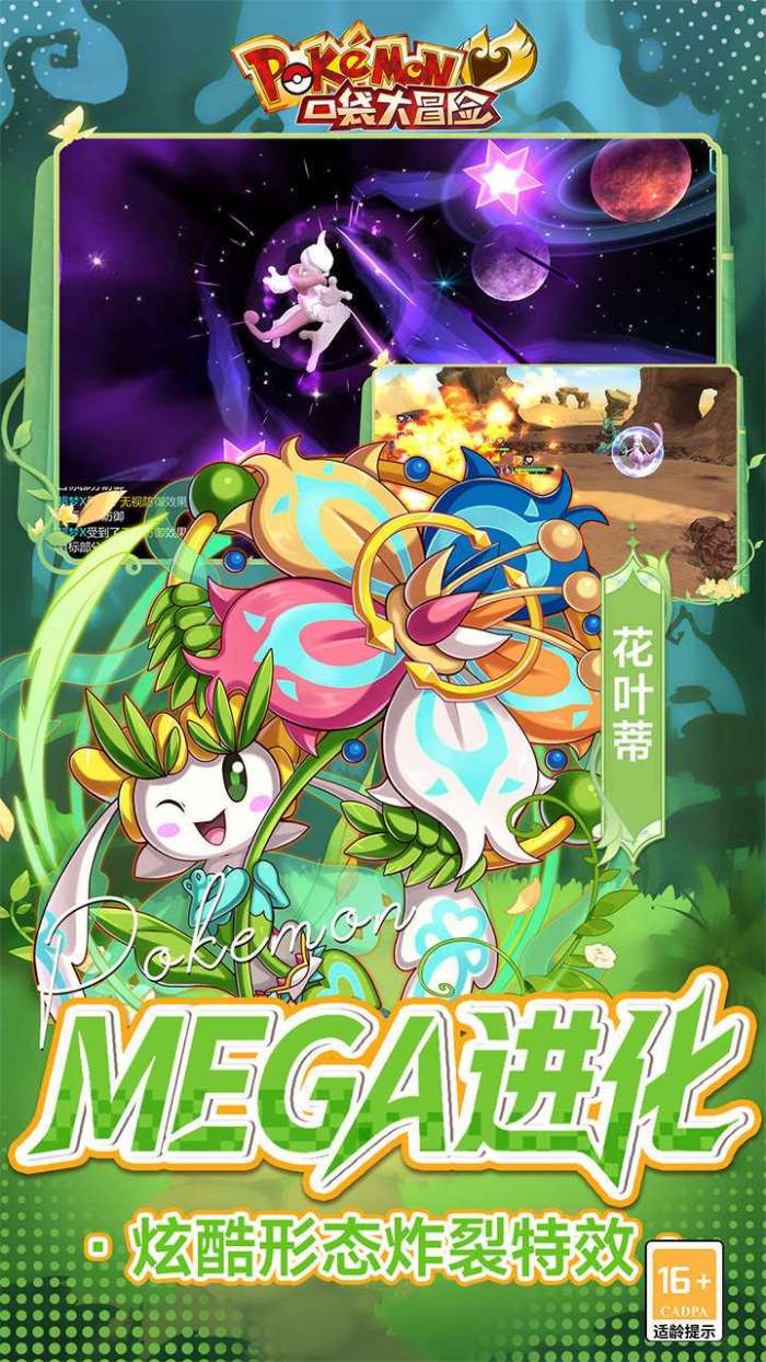 口袋大冒险（0.1折送满星超闪UR）截图