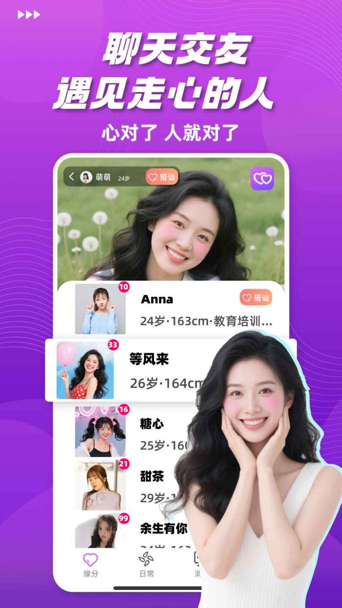 对心交友截图