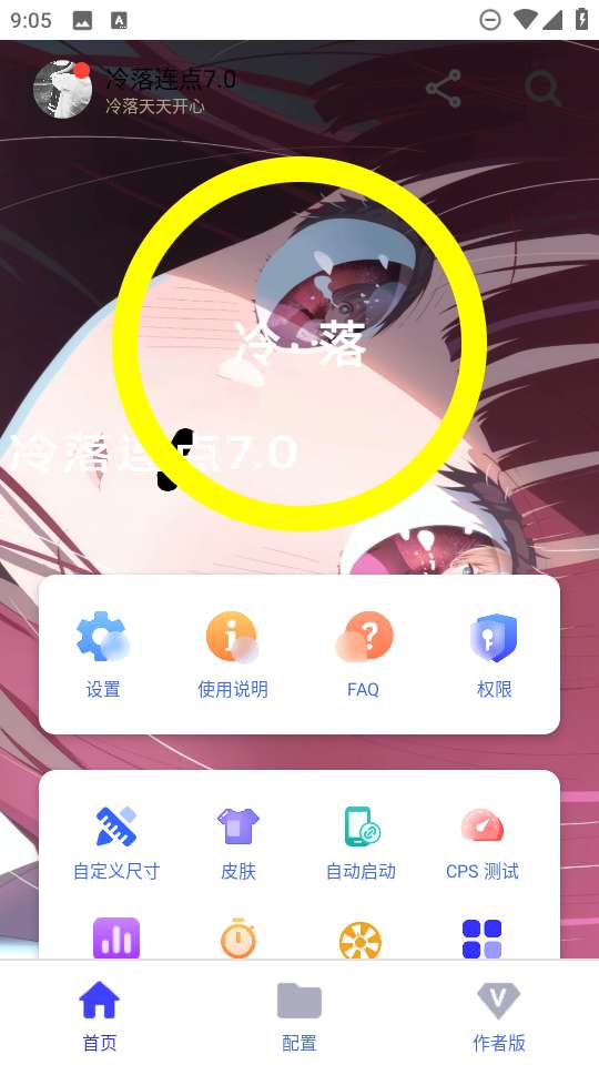 冷落连点器 2.0(自动版)截图