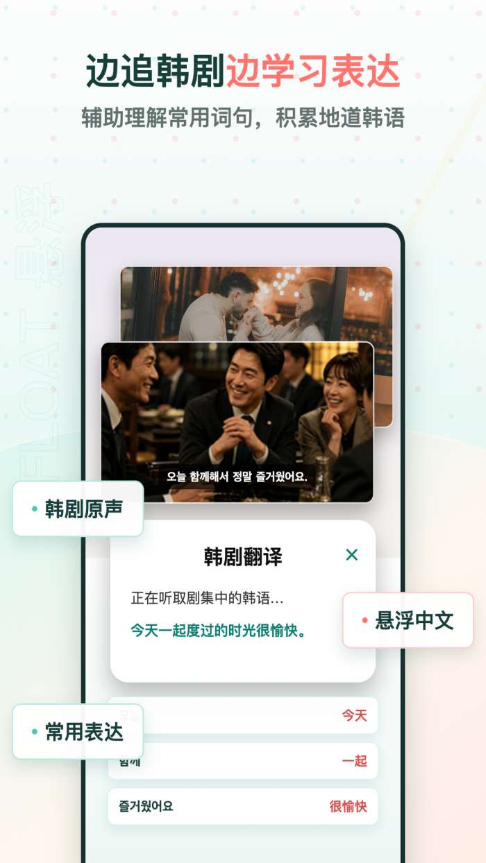韩剧字幕翻译截图