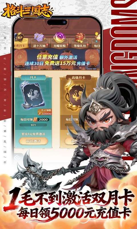 格斗三国志(0.1折送双20星神将)截图