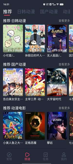 横风动漫 1.3.3.8版本截图