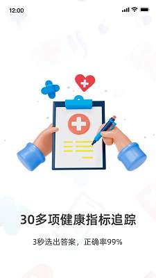 健康追踪仪截图