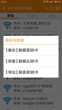 wifi密码查看器 2025最新版截图