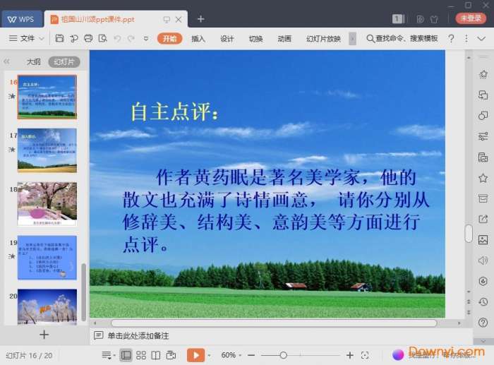 祖国山川颂课件ppt截图