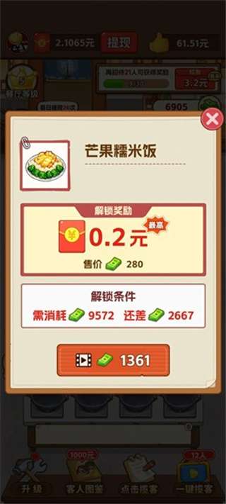 回村开饭店 赚钱小游戏截图