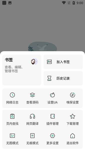 嗅觉浏览器 免费版截图