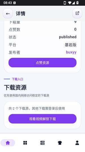 麦块迷 2026最新版截图