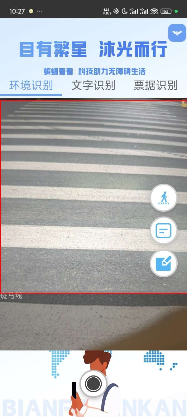 蝙蝠看看截图