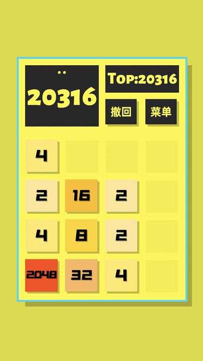2048清 官网版截图