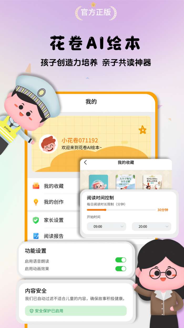 花卷AI绘本截图