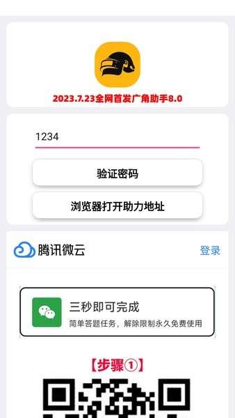 广角助手 免费去广告版截图