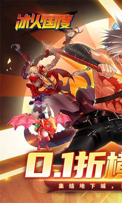 冰火国度 无限代金券截图