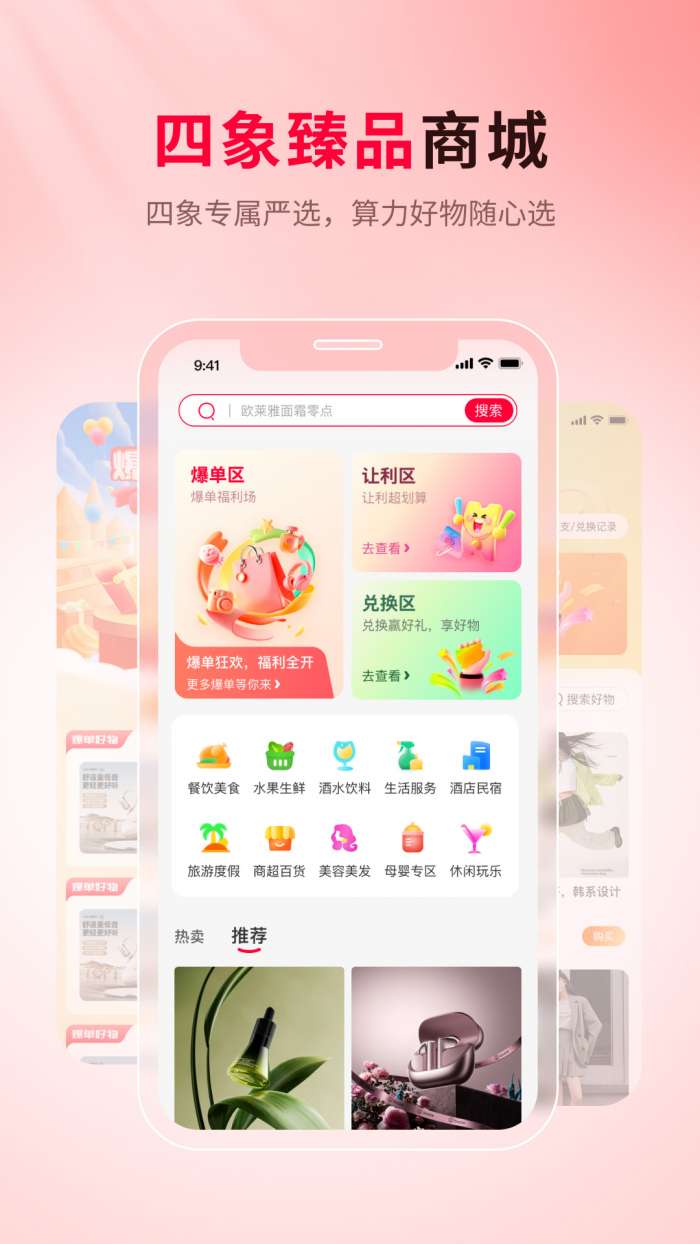 四象生态截图