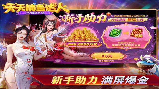天天捕鱼达人 官方入口最新版本截图
