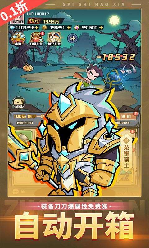 盖世豪侠(0.1折6480免费版)截图