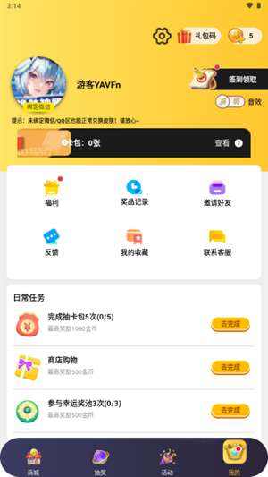 换肤神器 无广告版截图