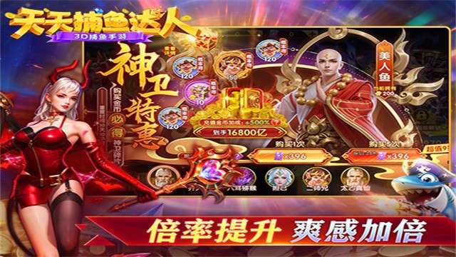 天天捕鱼达人 官方入口最新版本截图