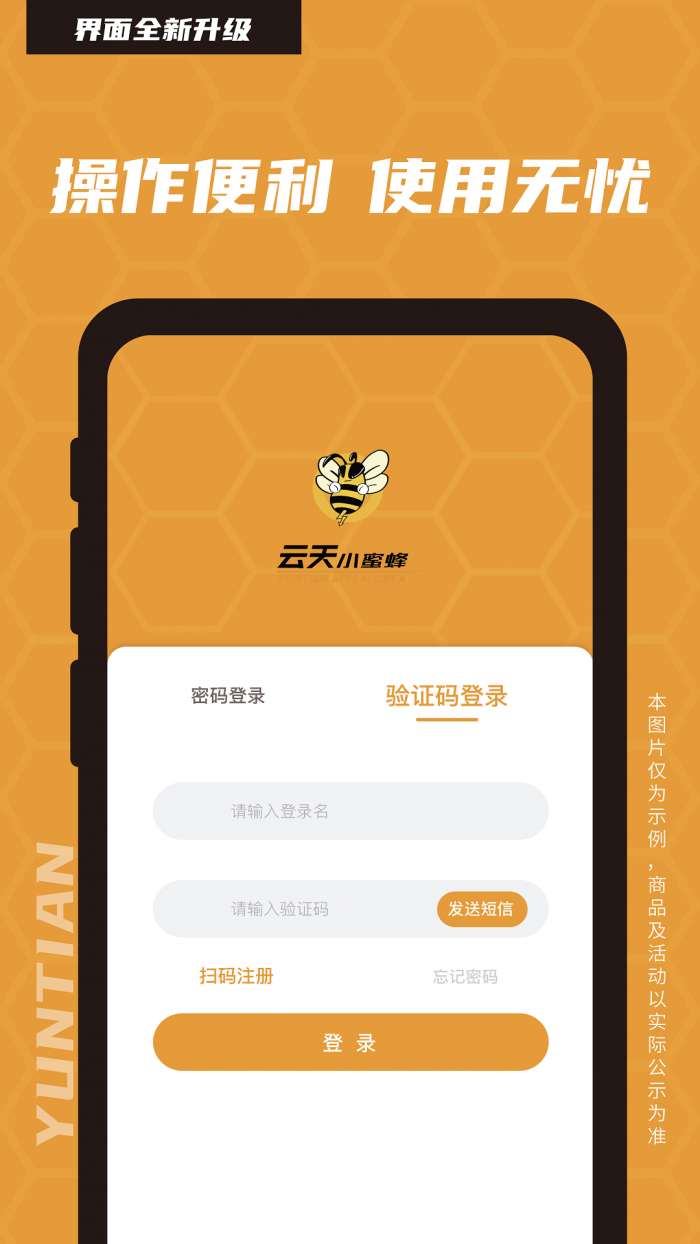 云天小蜜蜂截图