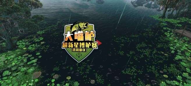 欢乐钓鱼大师 下载无实名认证截图