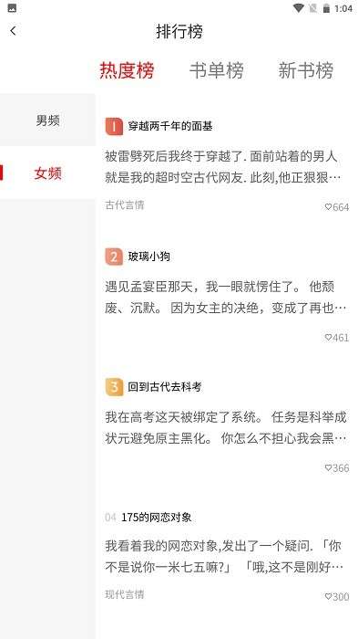 炎煌故事会截图