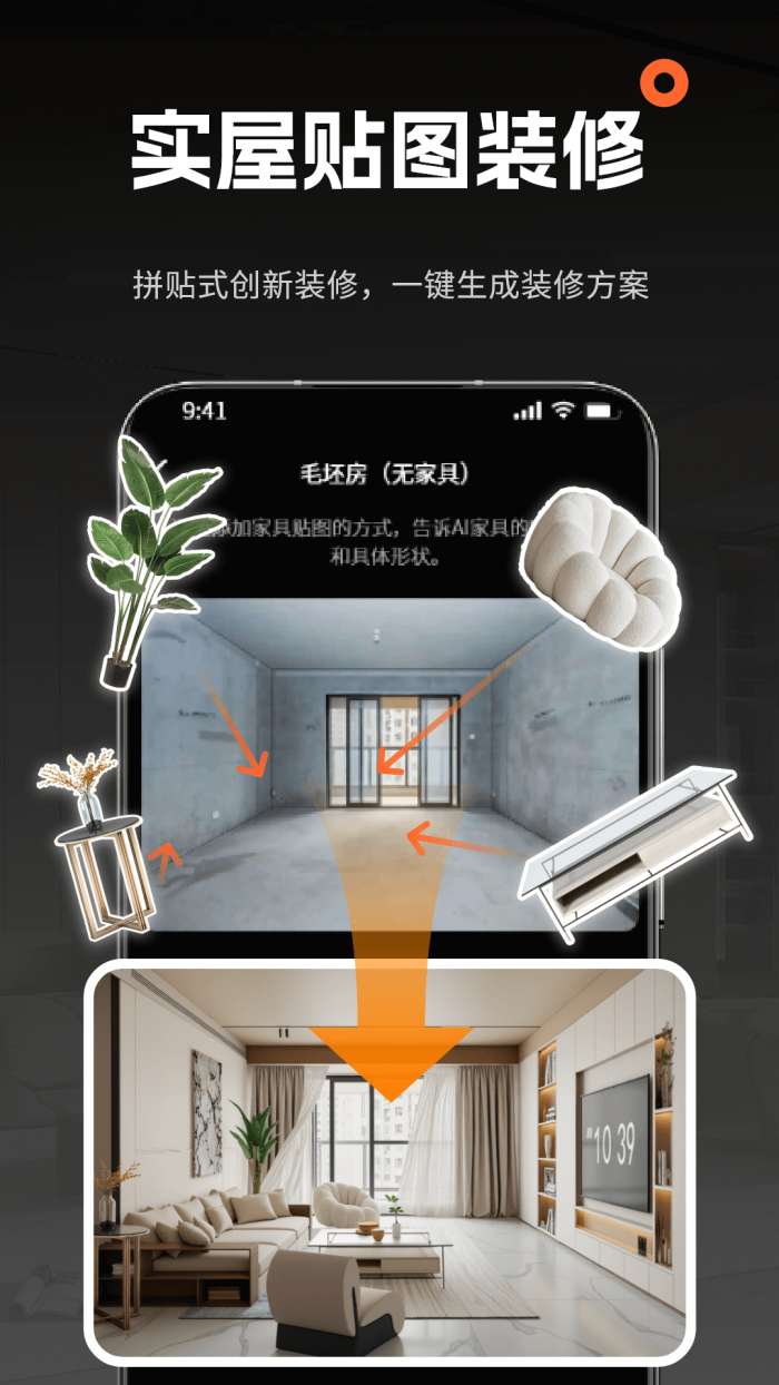 AI室内大师截图