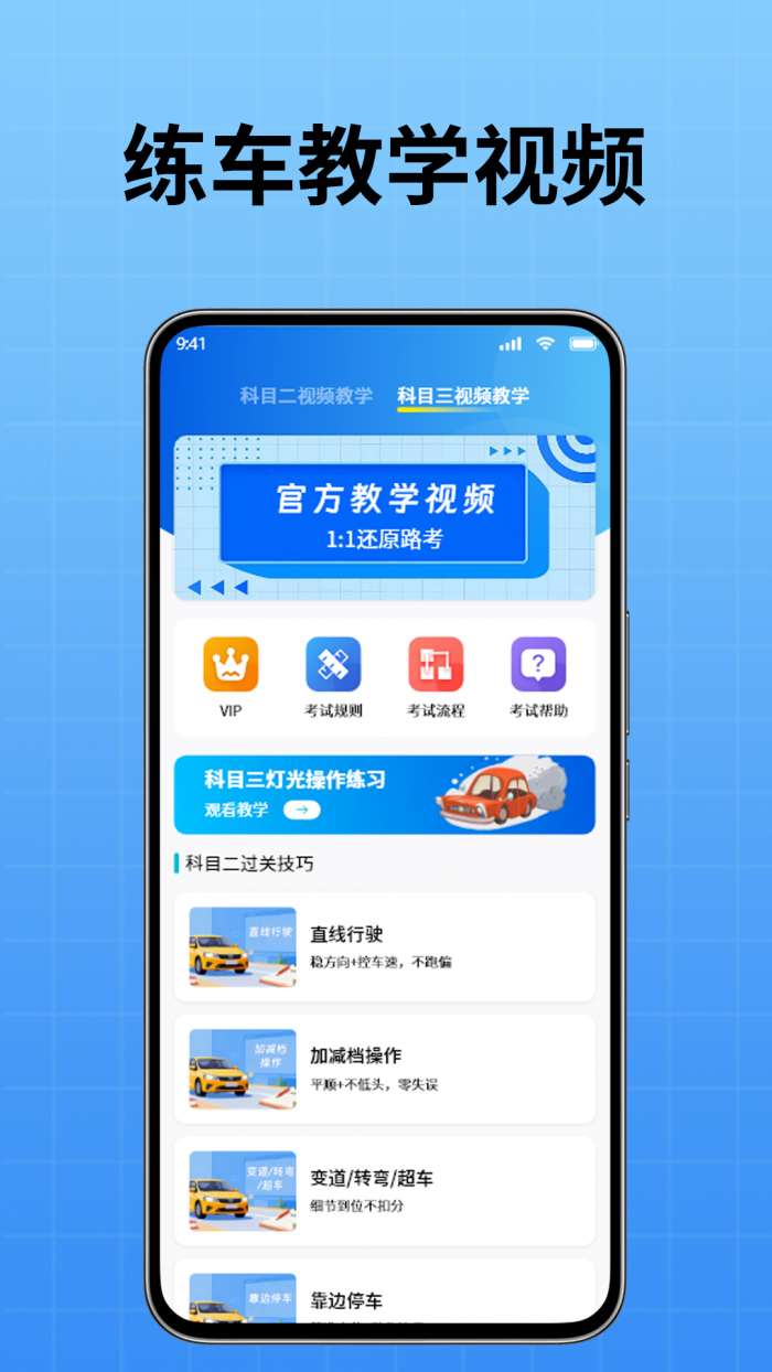 驾校小精灵截图