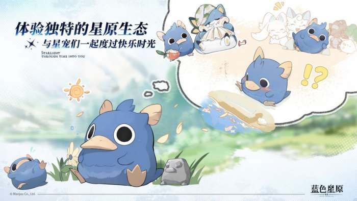 蓝色星原：旅谣 官服截图