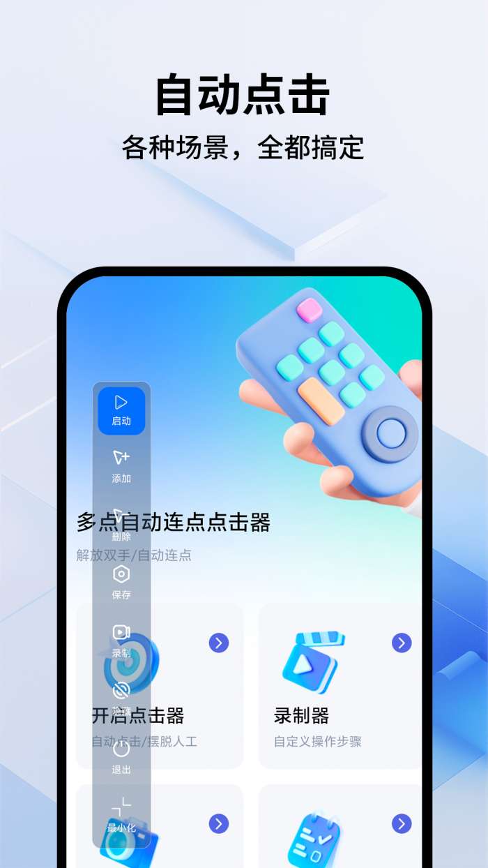 多点自动连点点击器截图
