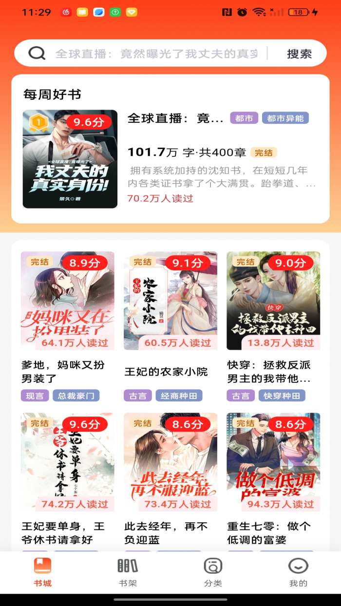 畅听免费小说 免费在线收听截图