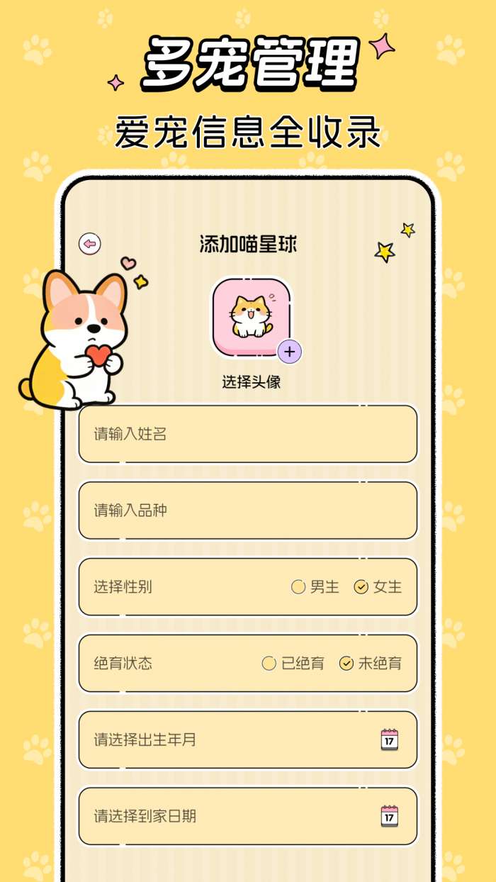 免费猫狗语音翻译器截图