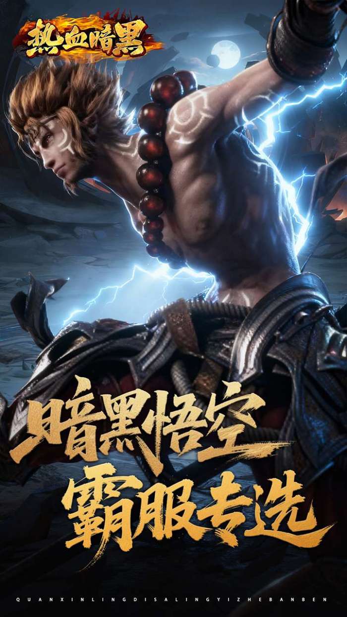 热血暗黑（0.05折百倍代金）截图