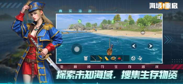 海域重启 官方正版截图
