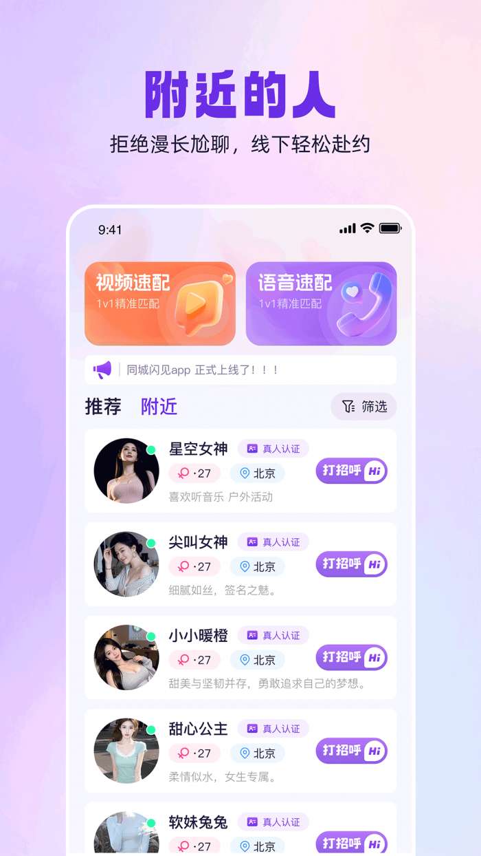 同城闪见截图