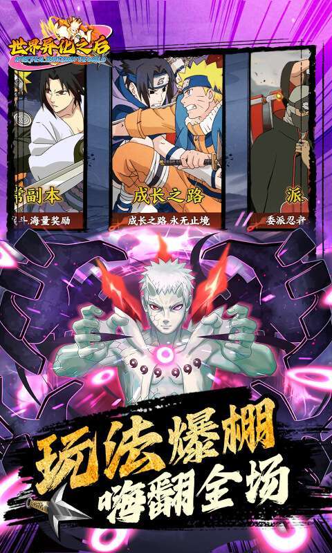 世界异化之后(0.05折火影福利版)截图