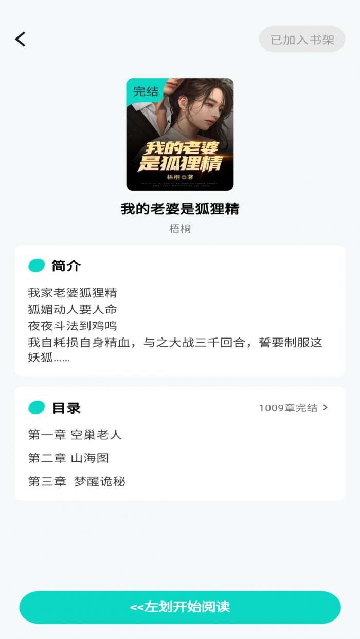 博阅小说 免费版截图